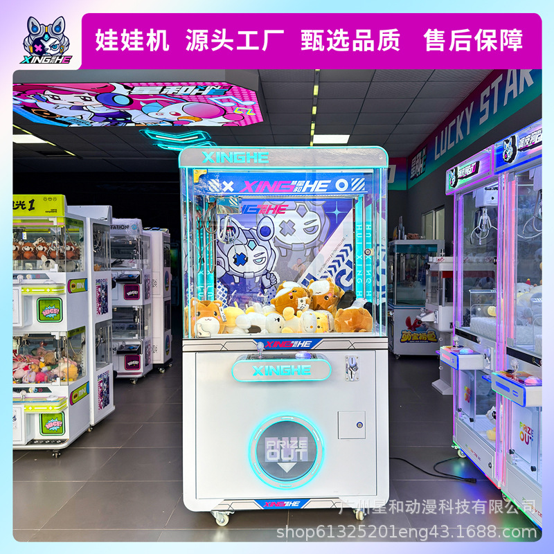 跨境供应厂家娃娃机抓零食机夹公仔盲盒机大型扫码投币亲子游戏机