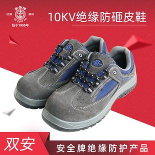 Tianjin Shuangan 10KV safety insulated shoes black low-top anti-pile rubber shoes breathable deodorant electrics shoes