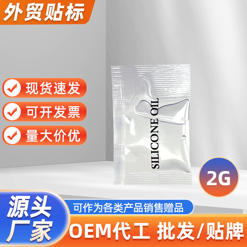 2g小袋硅油润滑油机械绝缘耐高温模型文玩保养油耐磨甲基硅油批发