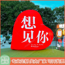 充气卡通色爱心气模想见你七夕情人节商场酒吧装饰气氛悬挂灯光道