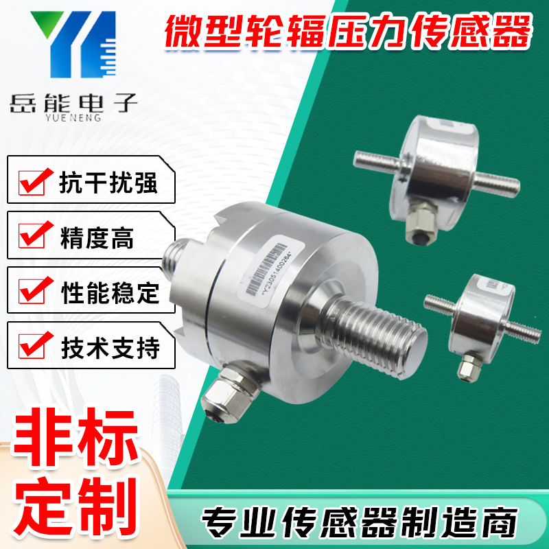 定制电子设备检测拉压力螺纹拉杆测力称重传感器微型测力传感器
