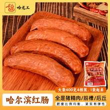 正宗哈尔滨红肠1袋起卖老式红肠东北特产猪肉烟熏熟食包邮红肠