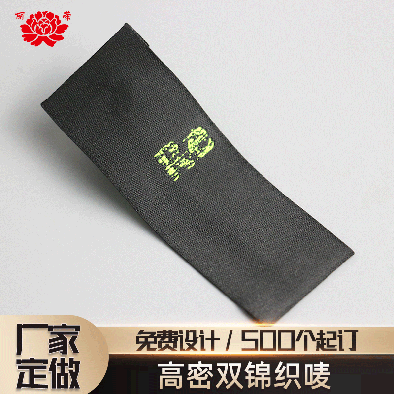 厂家批发高密双锦织唛 男女服装唛头领标布标 服饰主唛尺码标