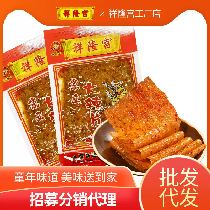 祥隆宫辣片批发童年零食老式大辣条商超批货摆摊麻辣香辣豆干豆筋