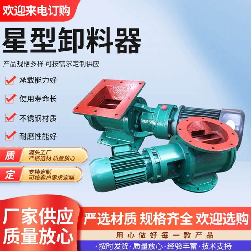 Выгрузка из нержавеющей стали звездообразный разгрузчик клапан выгрузки вентилятора выгрузка звездообразный разгрузчик рабочего колеса выгрузка