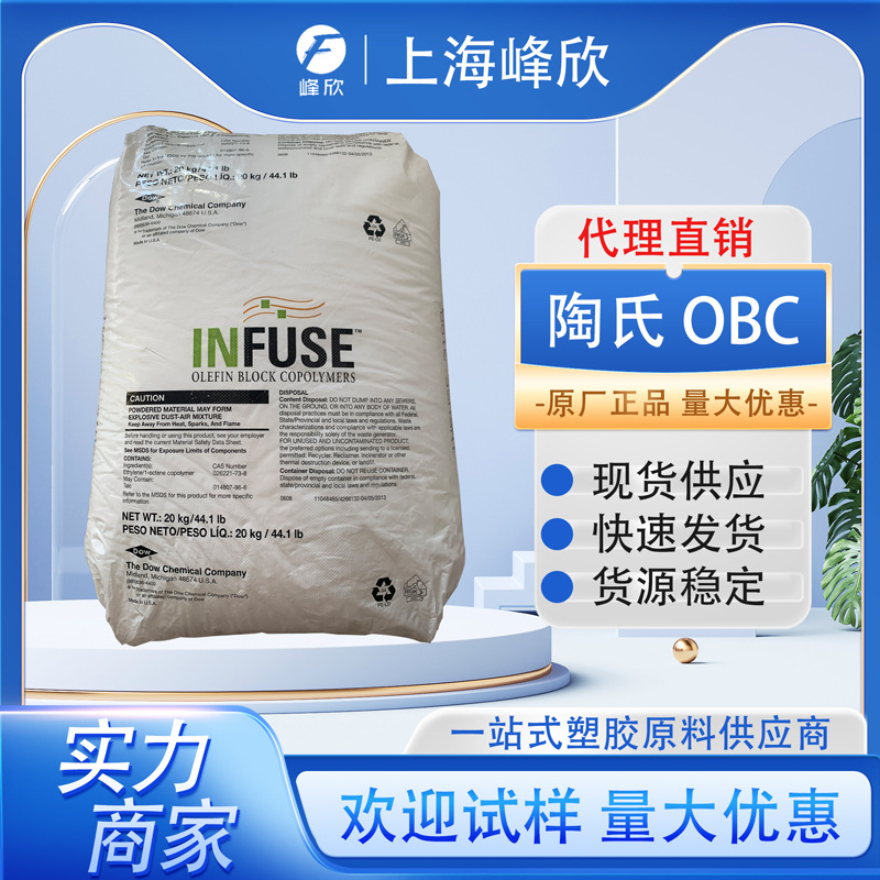 美国陶氏OBC 9500 9507耐疲劳高弹性 耐磨 抗收缩鞋中底发泡原料