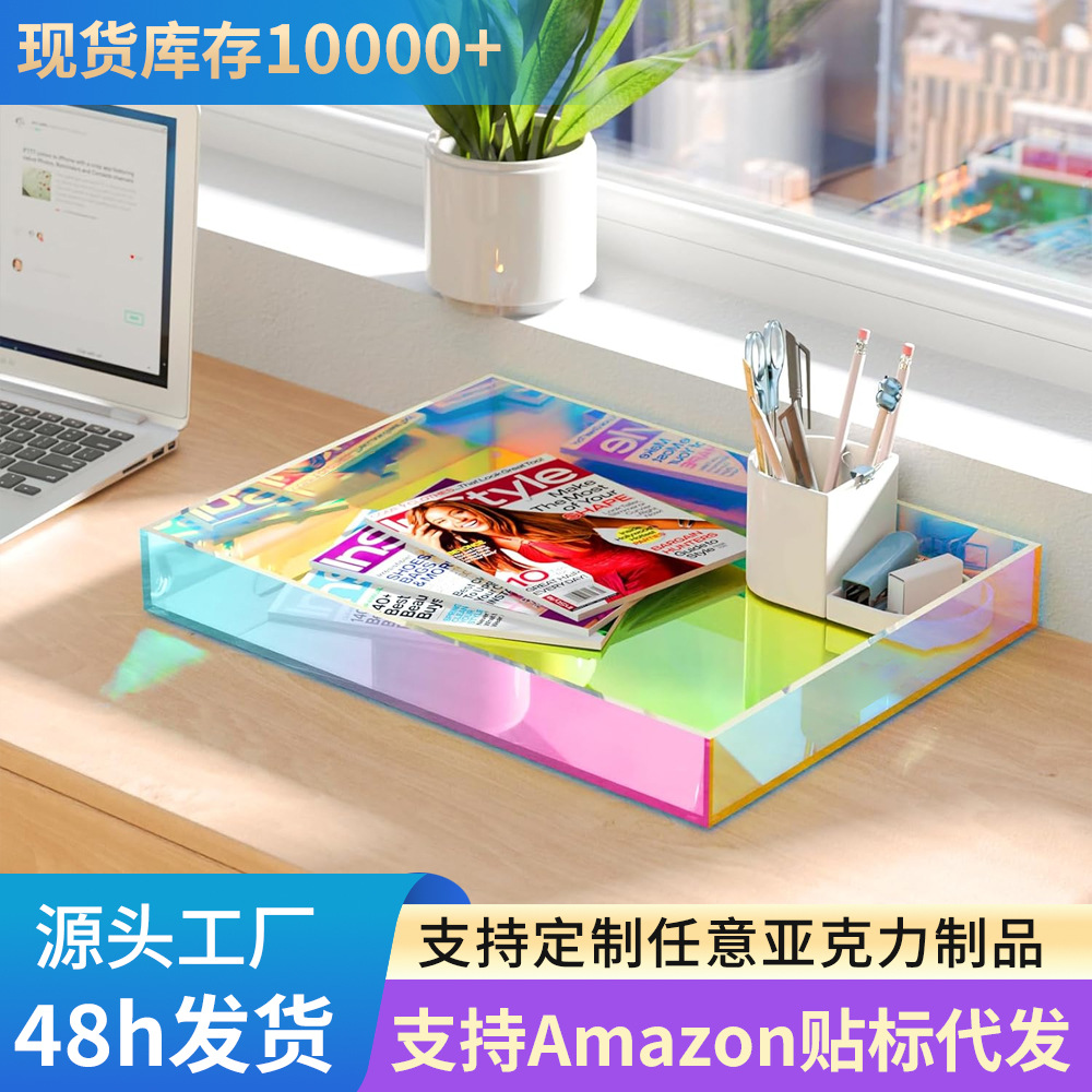 亚克力炫彩托盘透明轻奢高级水杯收纳零食甜品餐盘桌面收纳置物盒