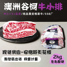 澳洲558厂牛小排牛肉牛排黑安格斯牛短肋肉m3+m5+现货切片整箱批