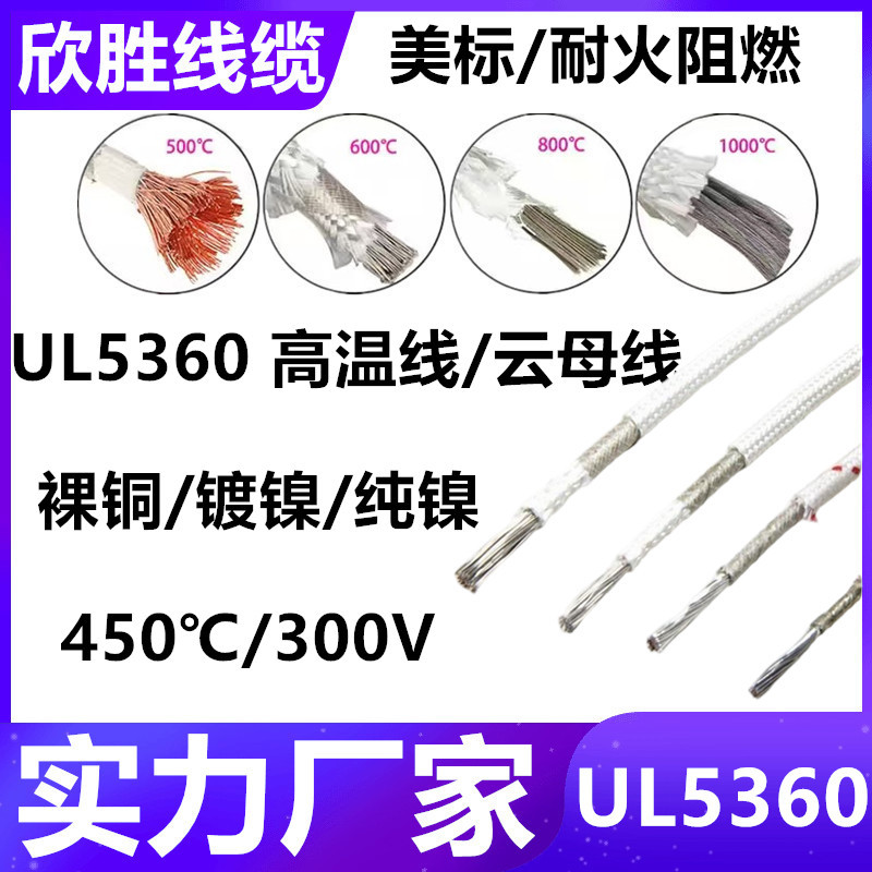 UL5360美标高温云母线耐火线防火耐高温导线电磁加热线玻璃纤维