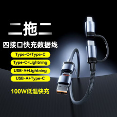 适用华为苹果双TYPE-C超级四合一快充电线PD快充100W二合二数据线