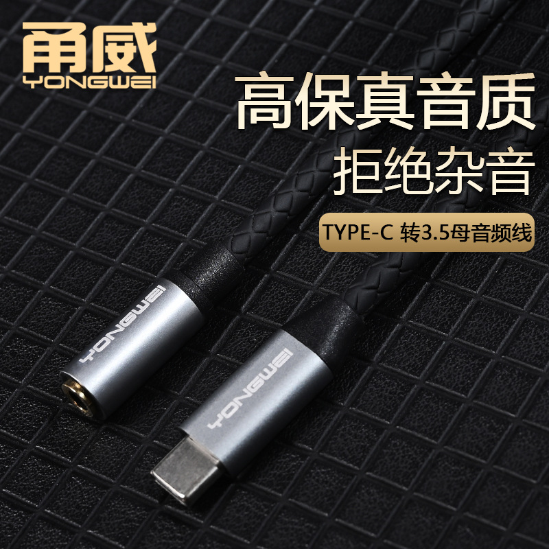 Yongwei typec headset adapter typec to 3.5 round hole audio cable suitable for Android mobile phone flat head hole