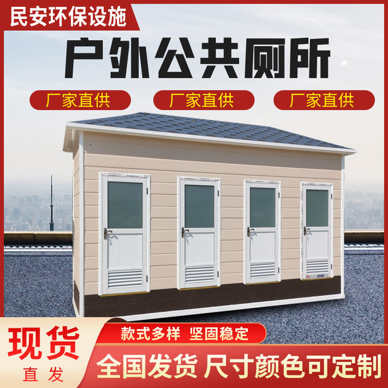 公园景区临时卫生间 户外简易洗手间公厕冲凉房 农村工地移动厕所