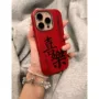 苹果个性iphone16pro17air手机壳