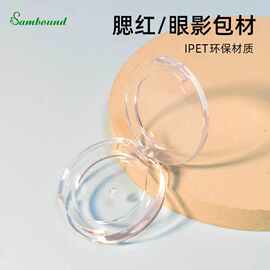东莞厂家定制粉盒腮红系列2.5g/5g/6.6g散粉修容盒子IPET材质跨境