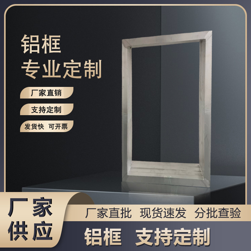 厂家直销铝框丝网网版丝印制版网板印刷机印花机晒版印刷用网框