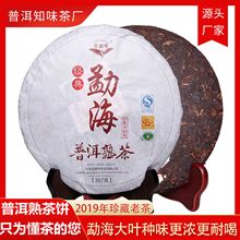 勐海红【普洱茶熟饼】云南特产茶叶茶饼十年以上老茶批发支持代发