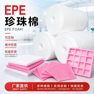 EPE�����޶���Ƭ�� �������бP ˮ���u�����bֲ�q���r �S�����l