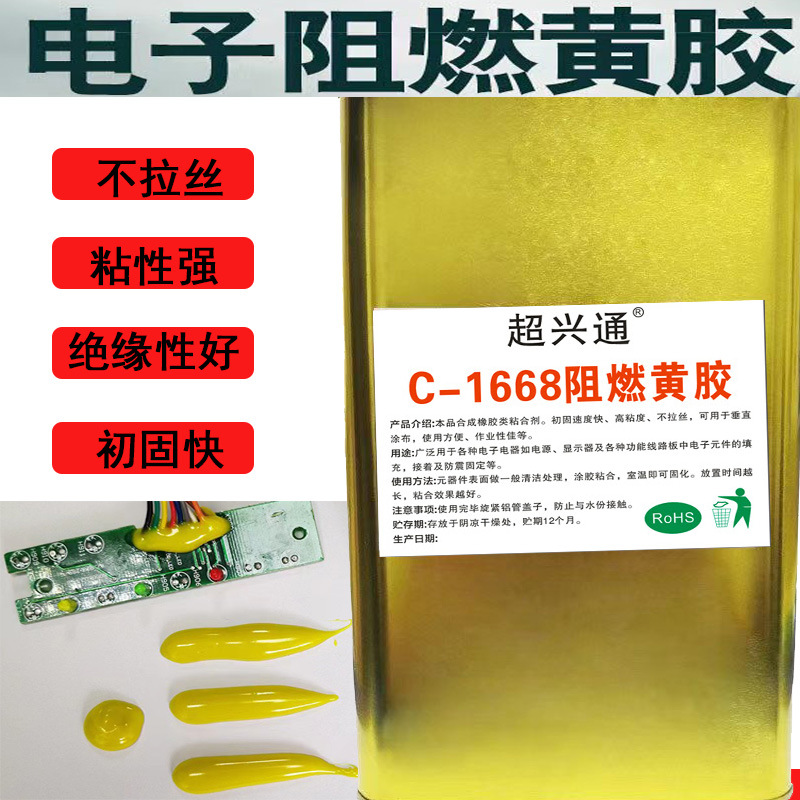 高温黄胶1668表干快绝缘电子元器件固定密封防震工业