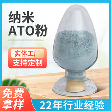 电子陶瓷纳米ATO抗静电粉末红外吸收纳米持久性抗静电材料