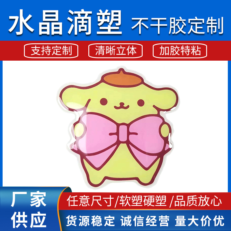 水晶滴塑创意卡通滴胶贴纸立体贴防水不干胶标签贴纸透明pvc塑胶