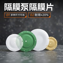 英格索兰膜片气动隔膜泵配件F46隔膜片QBY/K/ARO/DBY水泵PTFE膜片