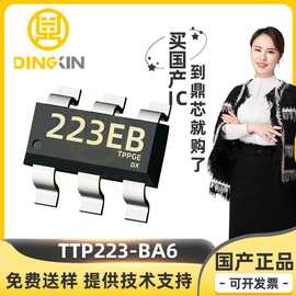 TTP223-BA6  SOT-23-6 6单键电容触摸感应芯片 数据转换器芯片IC