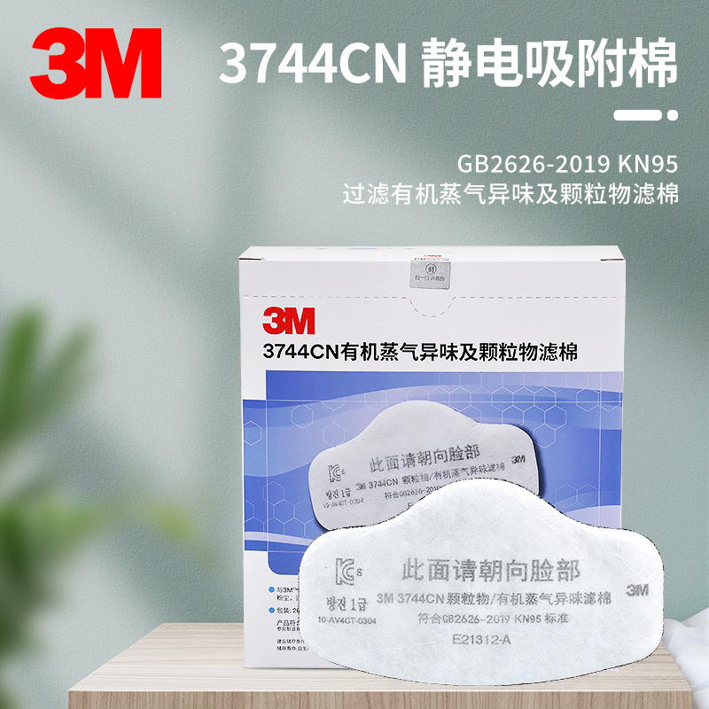 3M 3744活性炭过滤棉防有机蒸汽异味防尘滤棉KN95配3200面具使用