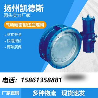 D673H-16C 铸钢气动硬密封蝶阀 气动硬密封法兰蝶阀 低中高压蝶阀