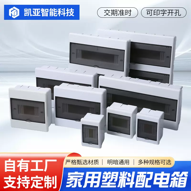 现货AC全塑配电箱家用配电箱盖板室内空气开关盒暗装布线回路箱