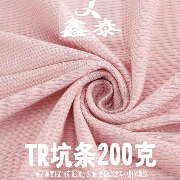 18针涤棉2x2罗纹针织弹力布 秋季女款打底衫背心连衣裙休闲服面料