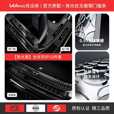 Dekorativ pedal başlıqları – protection strip, and rear guard plate - xiaopeng-gx-2026-model-pearl-black-titanium-new-car-recommendation-10-piece-full-car-protection-set