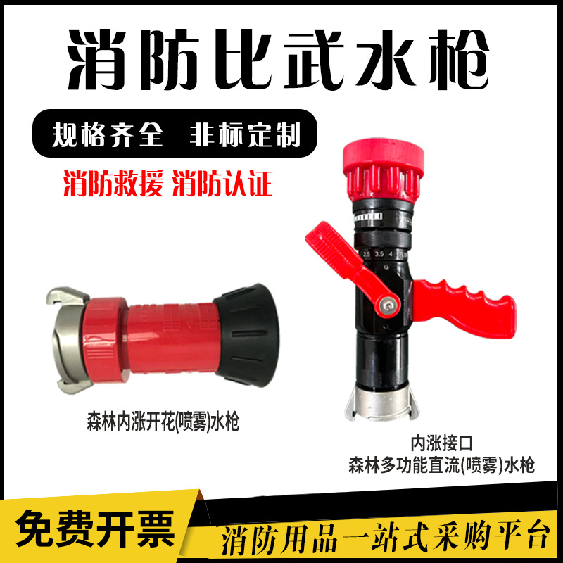消防多功能水枪无后坐力直流喷雾开花水枪大流量超轻专用比武水枪