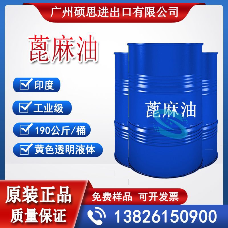 印度巴西蓖麻油太古油手工皂原料油化妆品基础油