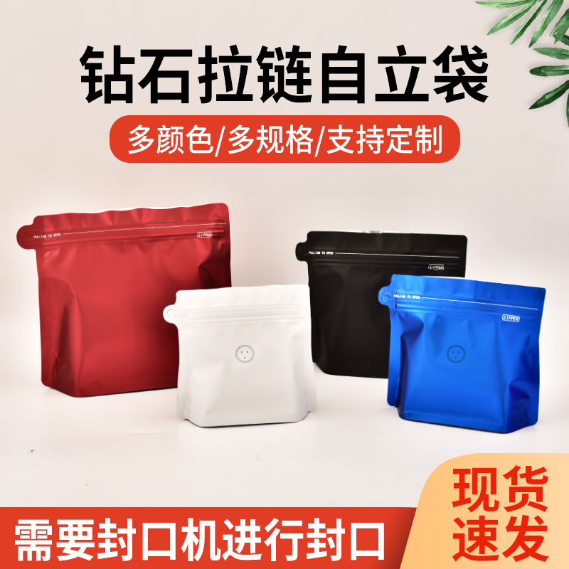 咖啡包装袋咖啡豆咖啡袋定 制铝箔袋密封单向气阀袋钻石袋