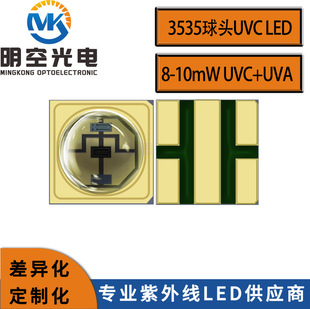 Led U35 3535球头双波UVC LED 3535UVC+UVA 3535球头深紫外杀菌LED-阿里巴巴