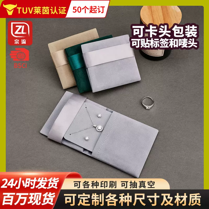 宗流新款 ins风双面绒布袋内卡珠宝首饰耳环戒指饰品收纳袋按扣袋