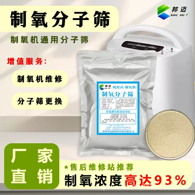 制氧机分子筛制氧快速产氧纯度高10L5L3L制氧机用锂分子筛高效