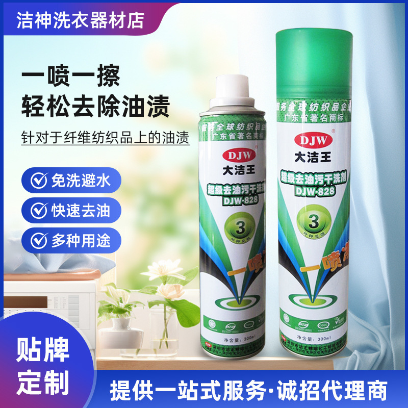 Dajiewang Powder Spray Multi-Functional Degreasing Clothing Upper Cleaning and Washing Front and Rear Treatment Agent 3 Minutes to Get 828 Dajiewang Powder Spray Multi-Functional Degreasing Clothing Upper Cleaning and Washing Front and Rear Treatment Agent 3 Minutes to Get 828