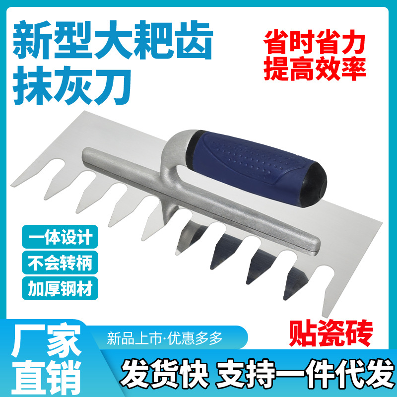 不锈钢大耙齿抹灰刀抹子锯齿铺瓷砖拉槽抹泥刀泥瓦工批刮灰刀