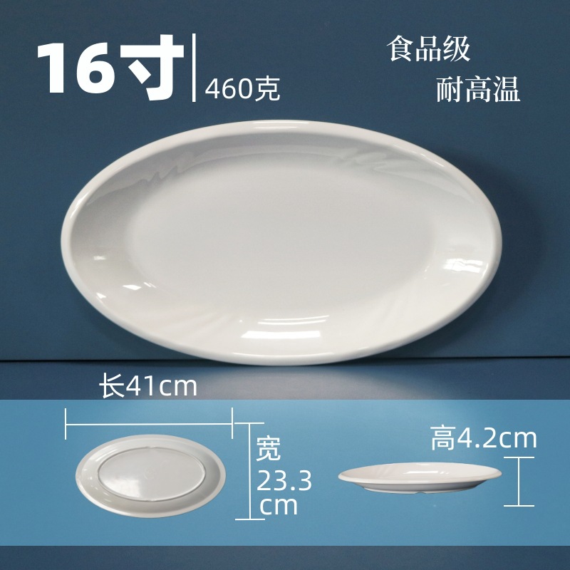 16inch 찌는 생선 접시 - 고온 저항
