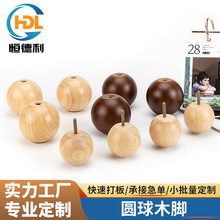 实木圆球支撑脚现货家具木脚沙发脚电视柜脚床腿茶几原木支撑脚垫