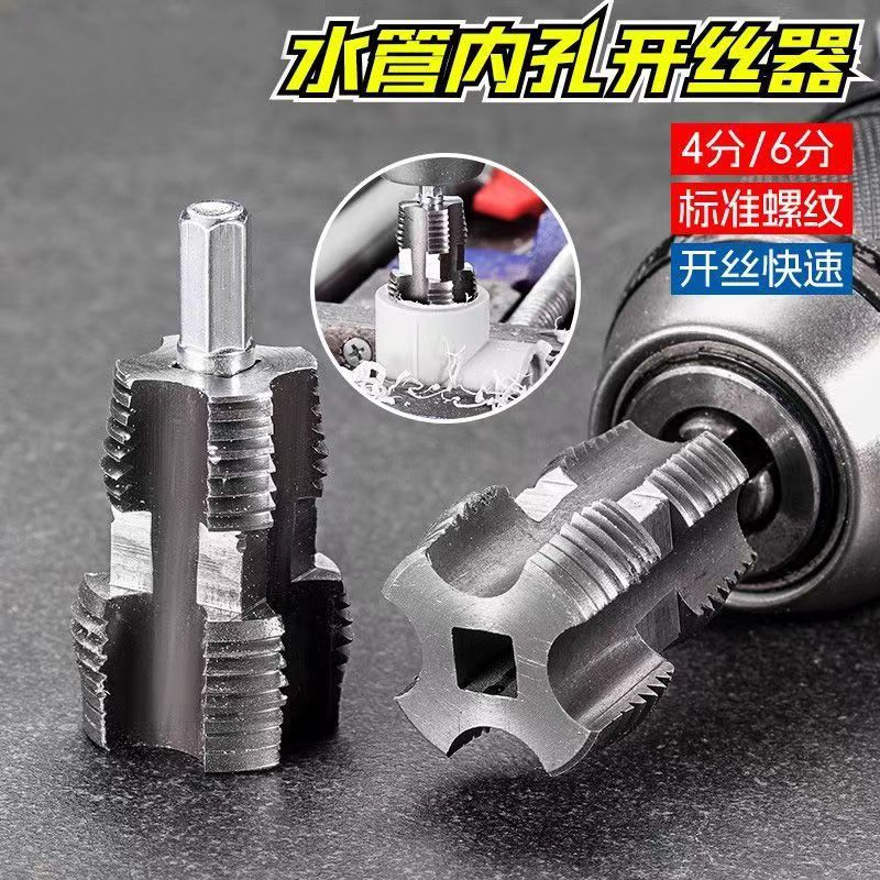 4分6分PPR水管 内丝开丝器pvc塑料管电动手动