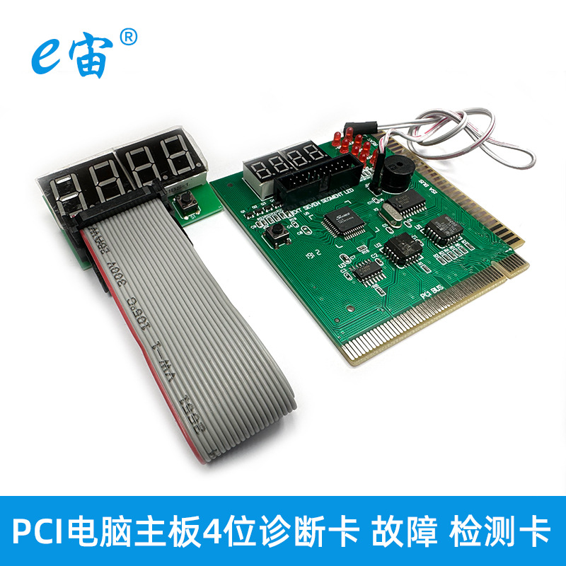 PCI电脑主板4位诊断卡四位故障检测卡带说明书