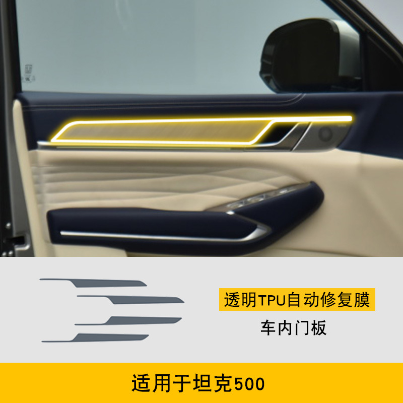 Tank Screen Car Interior Sticker Transparent TPU Protective Film For Tank 500 22-25 (Car interior film) - 22-25-tank-500-car-interior-door-panel