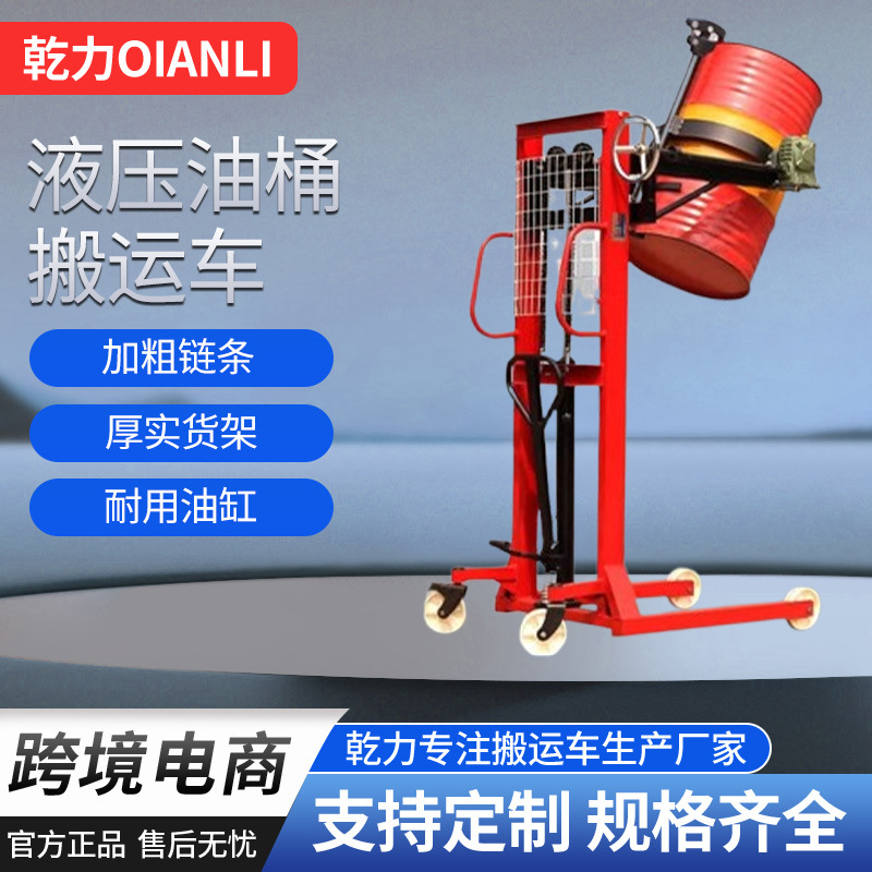 乾力电动油桶升高倒料车圆桶铁桶塑料桶称重搬运车液压装卸堆高车