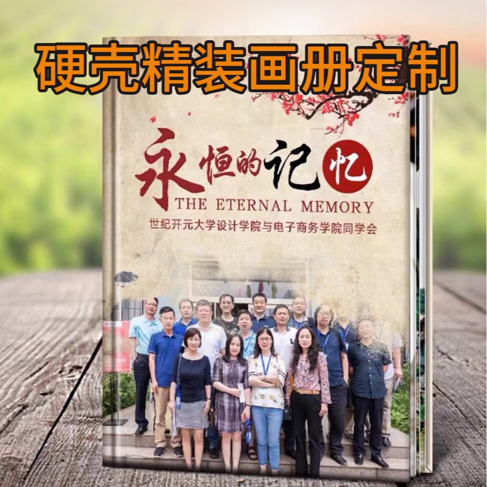 精装画册公司宣传册制作硬壳书精装族谱纪念册产品图册印刷