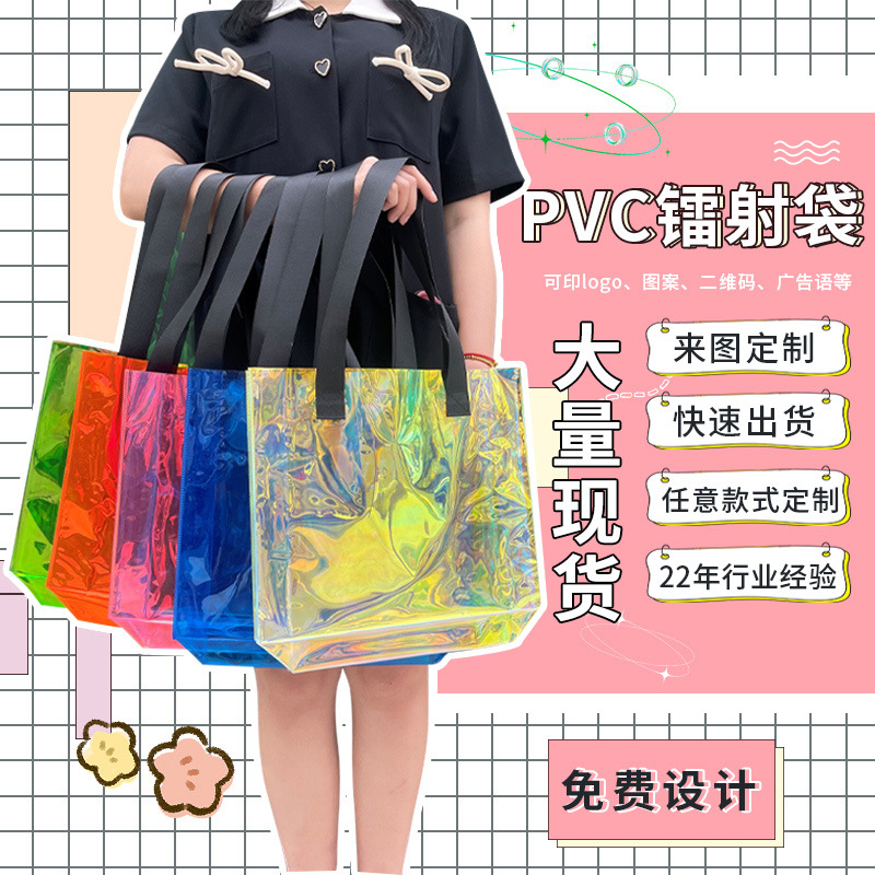 pvc手提袋透明果冻塑料包装ins礼物伴手礼包装炫彩手拎礼品镭射袋