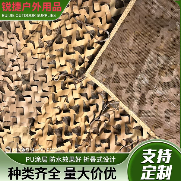 Anti-Hook Multi-Band Camouflage Net, Three-Color Patchwork Optical Net, Anti-Aerial Photography Camouflage Net, Camouflage Net, Sunshade Net Fabric