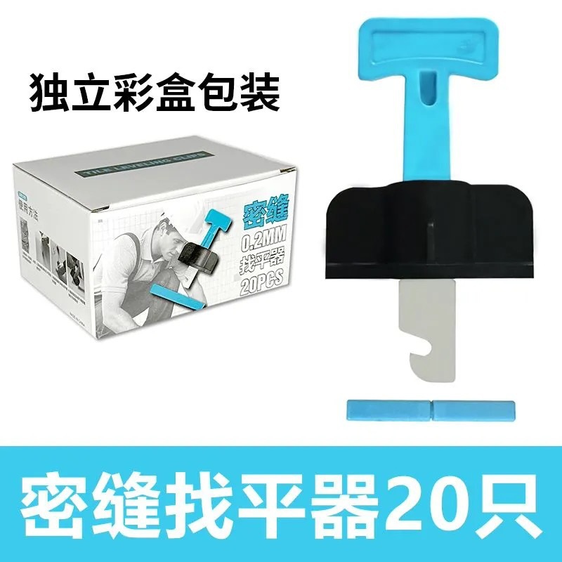 0.2mm密缝找平器【20只】