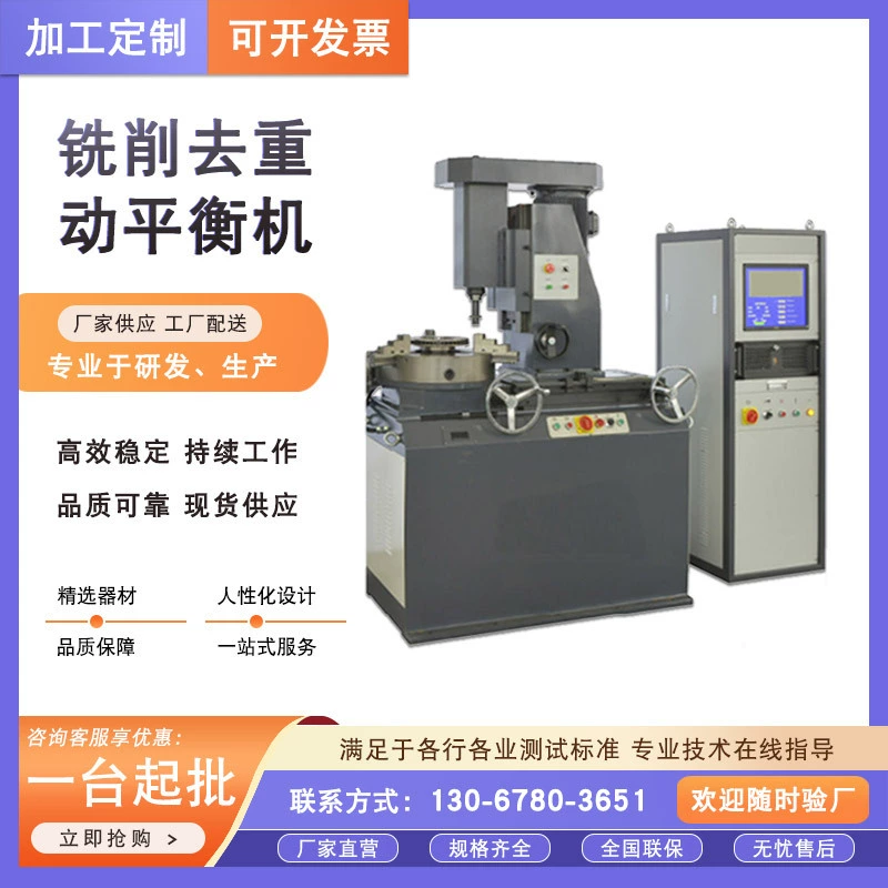 Вертикальный полностью автоматический балансир для удаления веса, фрезерный и режущий балансир, двигатель с ротором, автоматический балансир для удаления веса